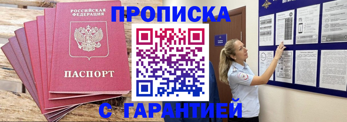 прописка от собственника в Гороховце