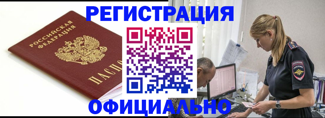 прописка для кредита в Гороховце