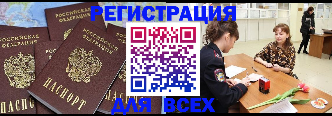 прописка для работы в Гороховце